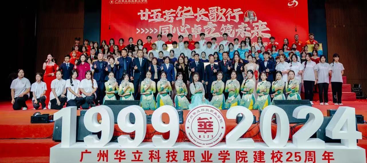 廿五芳華長歌行，同心卓立筑未來...