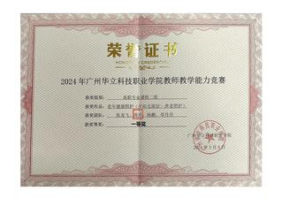 2024年廣州華立科技職業(yè)學(xué)院...