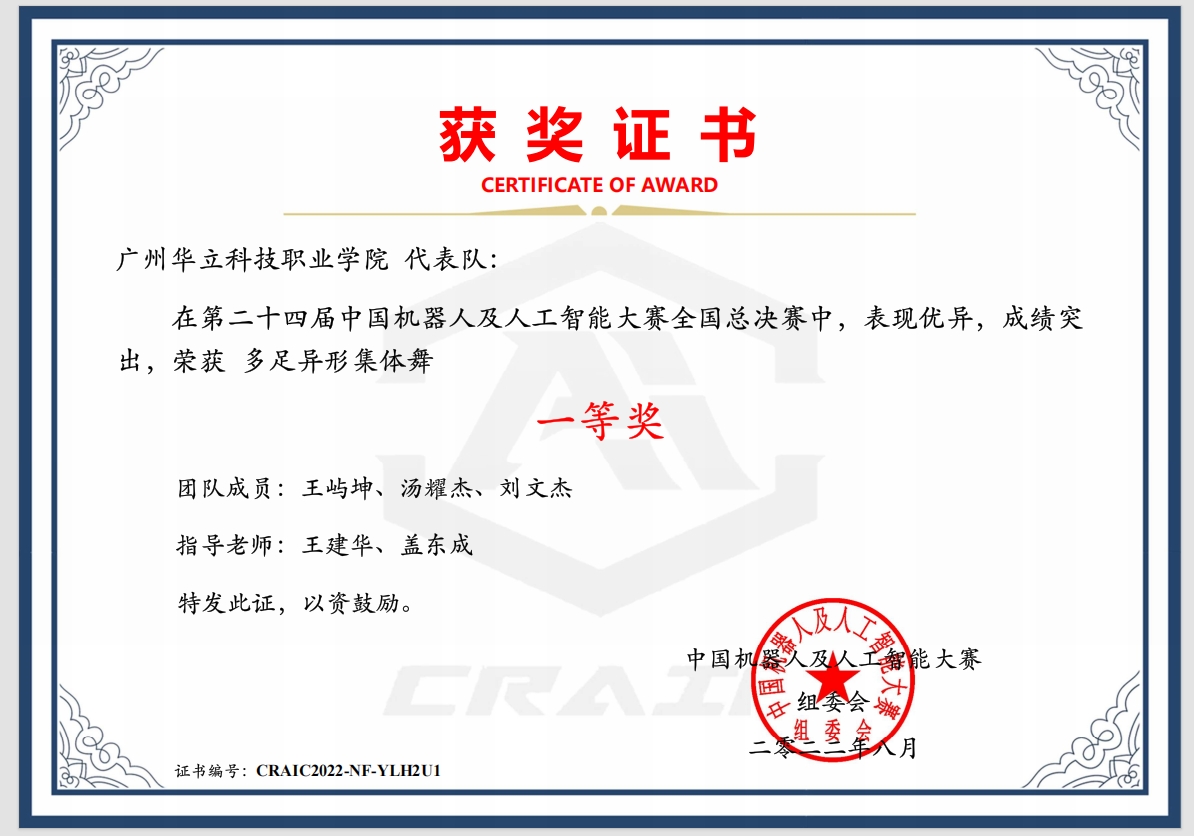 第二十四屆中國機(jī)器人及人工智能...