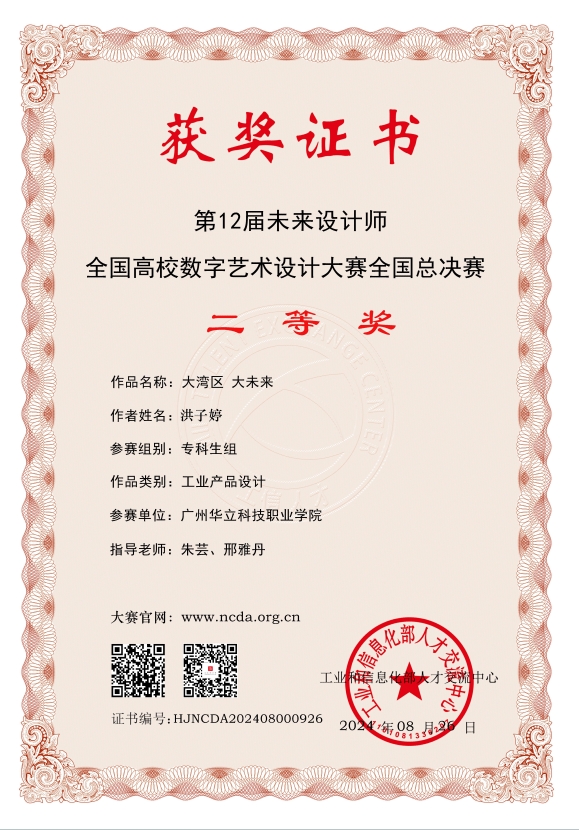 第12屆未來(lái)設(shè)計(jì)師.全國(guó)高校數(shù)...